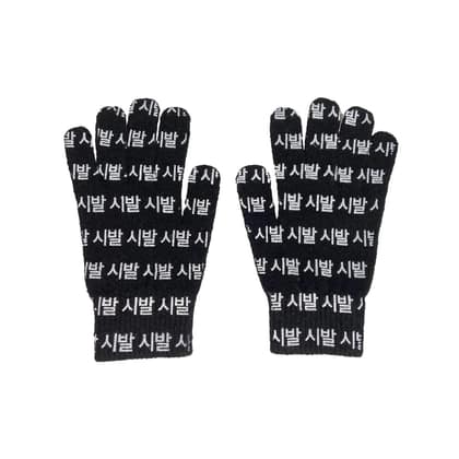 시발 장갑
